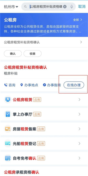 杭州市公租房app10