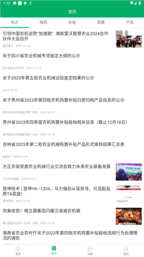 陕西农机补贴图片1