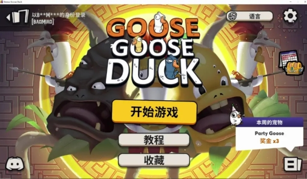 Goose Goose Duck图片8