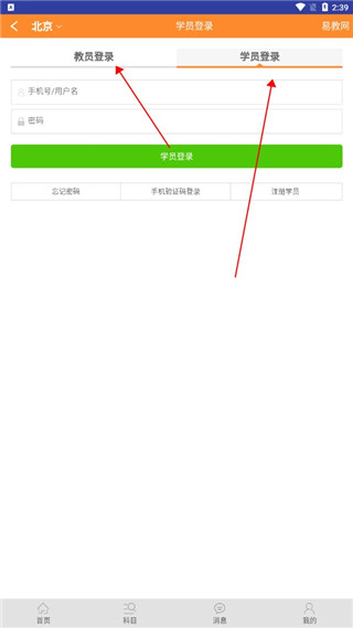 易教网家教app6