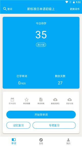 日语学习助手app图片2