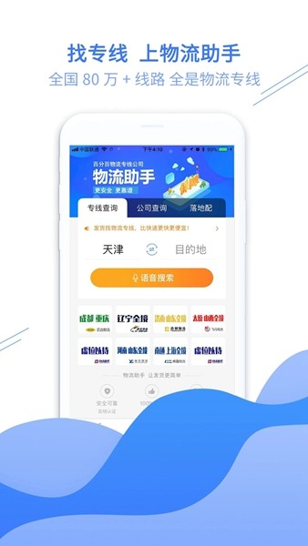 56物流助手截图4