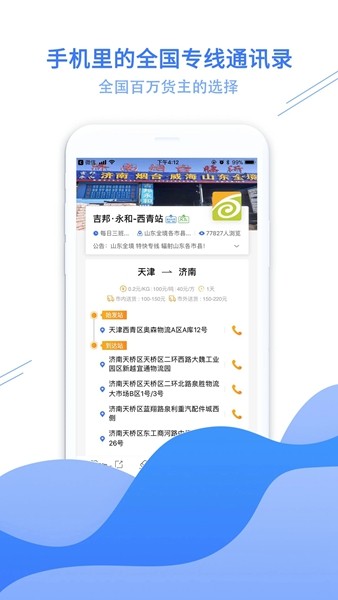 56物流助手截图2