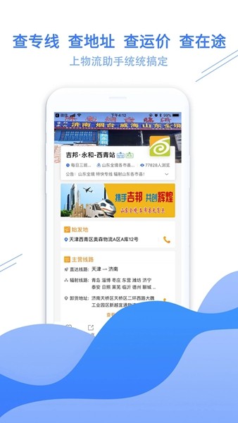 56物流助手截图3