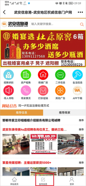 武安信息港3