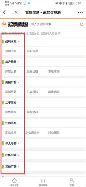 武安信息港4