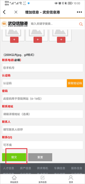 武安信息港5