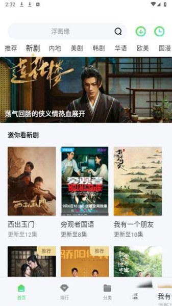 雷电视频app3