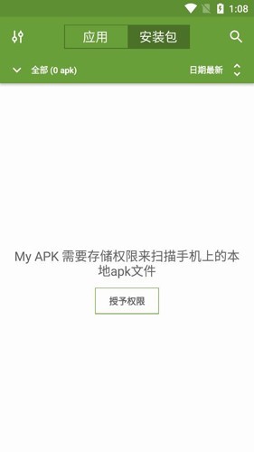 apk管理器解锁高级版1