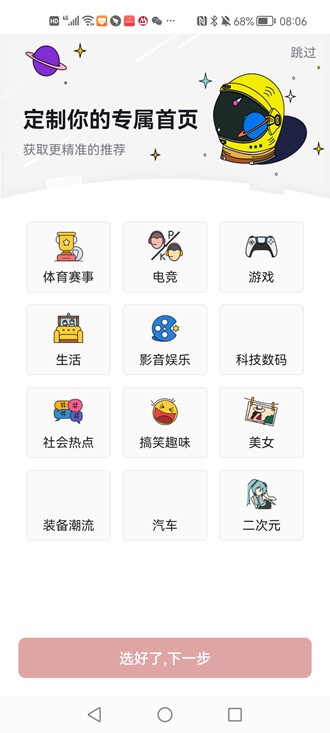 虎扑打分软件 安卓最新版app下载