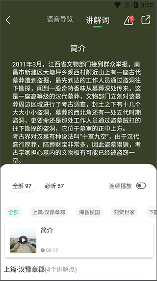 海昏侯讲解3