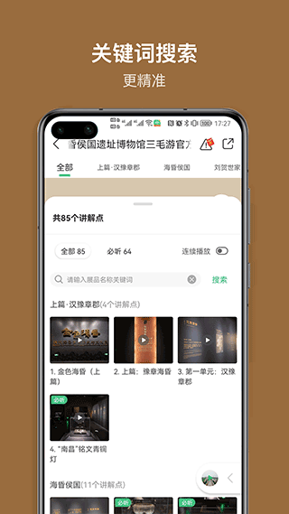 海昏侯讲解2