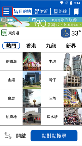 Citybus香港城巴app图片8