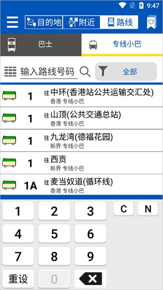Citybus香港城巴app图片2