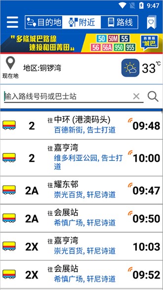 Citybus香港城巴app图片1