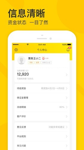 卖家宝app截图3