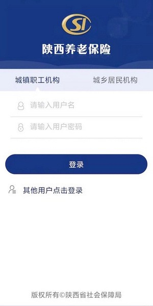 陕西人社12333认证app1