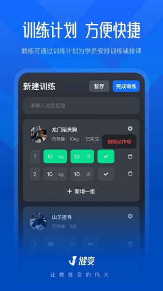 健变截图3