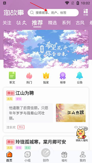 淘故事app图片3