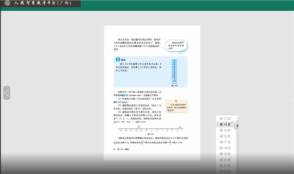 八桂教学通图片10