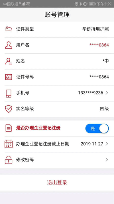 工商注册身份验证截图1