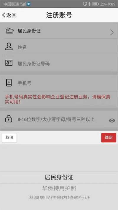 工商注册身份验证截图5