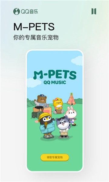 QQ音乐魅族提取版截图1