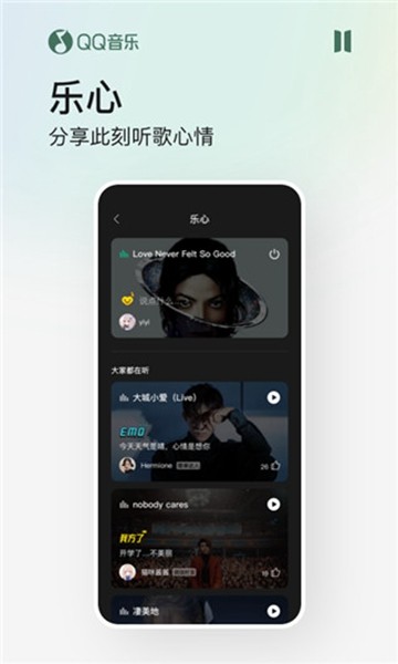 QQ音乐魅族提取版截图4