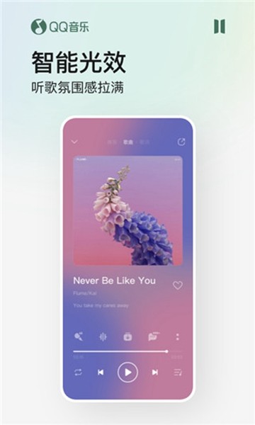 QQ音乐魅族提取版截图2