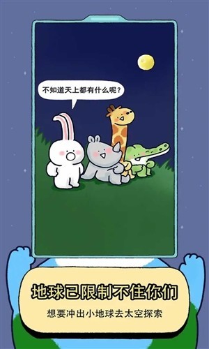 冲出小地球无广告版3