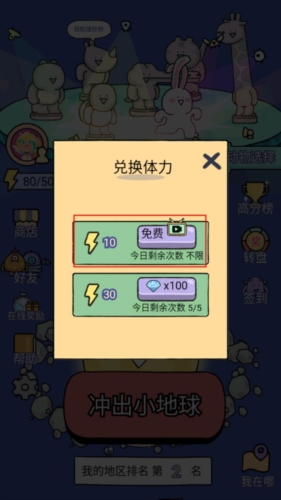冲出小地球无广告版图片1