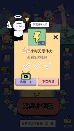 冲出小地球无广告版图片2