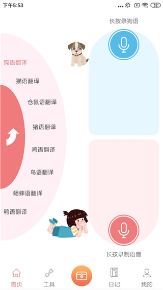 动物语言翻译器app图片2