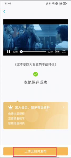 粤语U学院app图片7