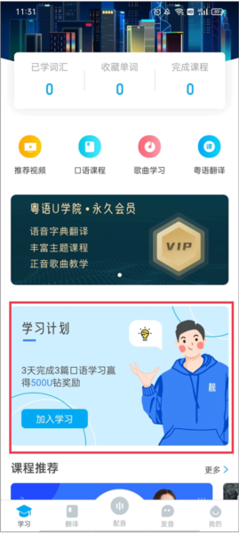 粤语U学院app图片8