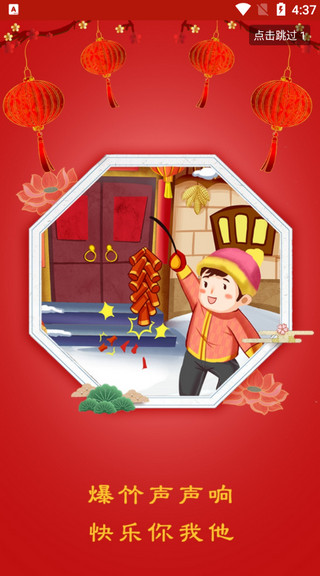 电子鞭炮app图片1