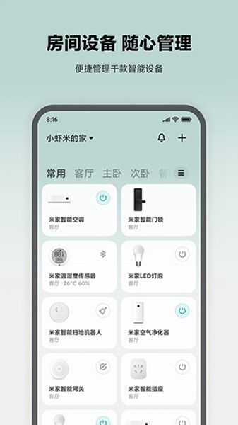 小米行车记录仪app2