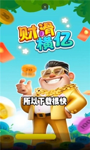 财滑横亿3