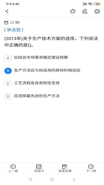 二级造价师考试宝典截图1