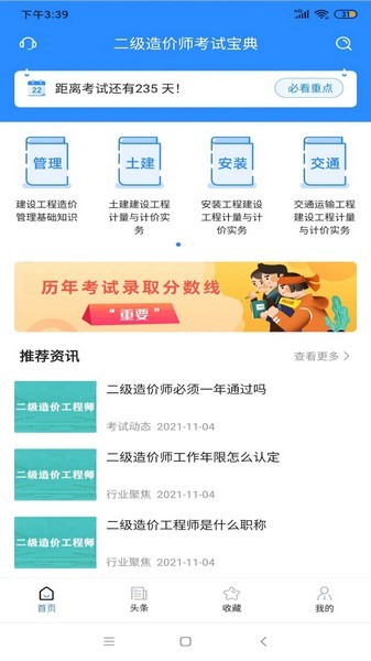 二级造价师考试宝典截图4