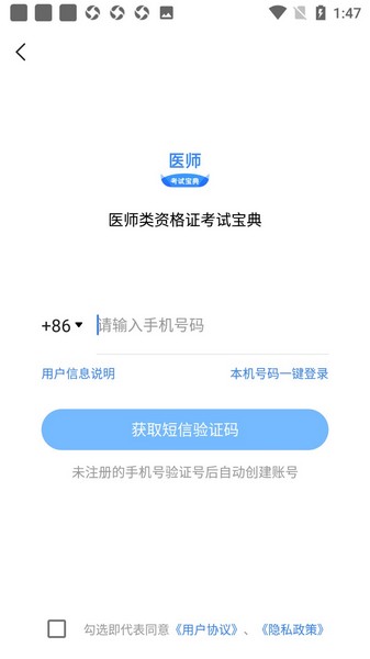 医师类资格证考试宝典截图1