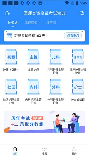 医师类资格证考试宝典截图4