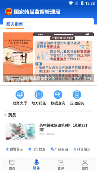 中国药品监管app图片3