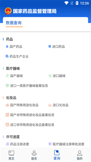 中国药品监管app图片4