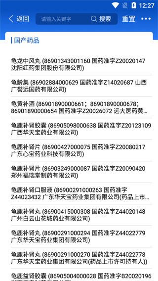 中国药品监管app图片5