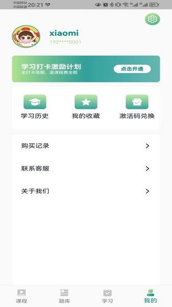 安卓锦小鲤会计课堂 最新版app