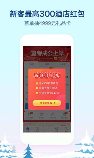 艺龙酒店app图片1