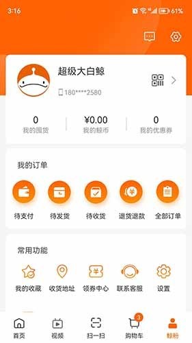 安卓超级大白鲸 app