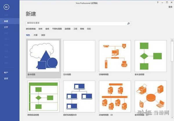 Office Visio2016截图2