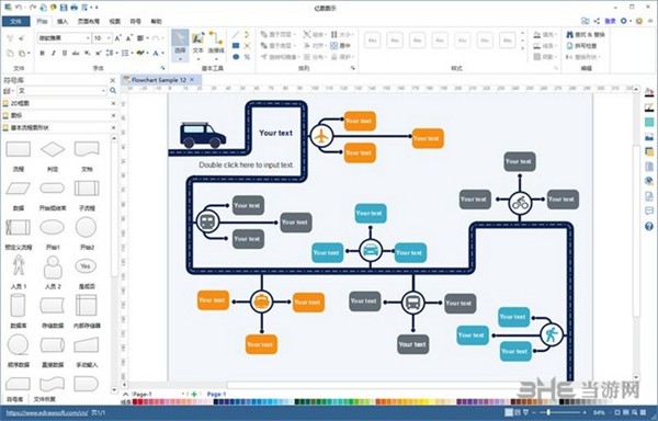 Office Visio2016截图5